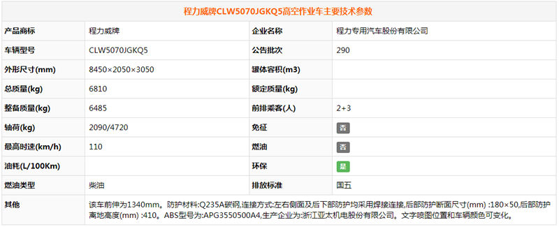 五十铃双排16米高空作业车